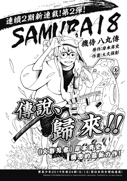 SAMURAI8