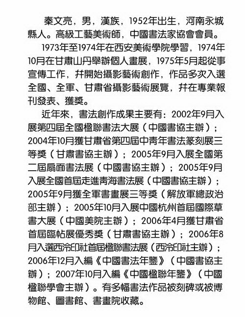 书法简历 书法简历