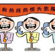 Service(英文单词释义) Service(英文单词释义)