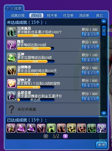 成就系统
