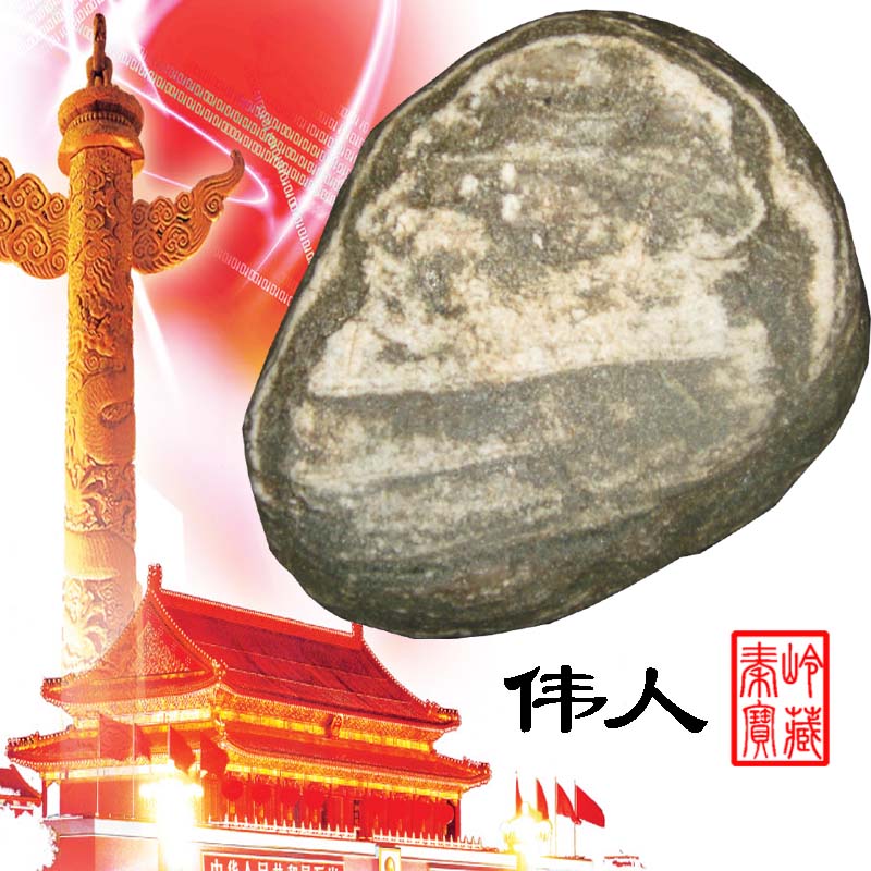 图案石 人头侧面像