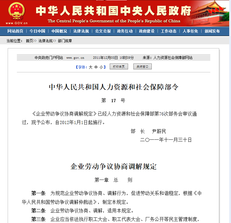 企业劳动争议协商调解规定