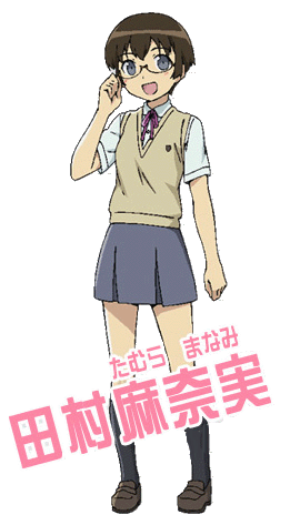 田村麻奈实