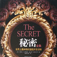 秘密全集(中国华侨出版社2010年版图书)