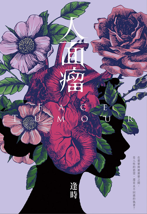 人面瘤(台湾尖端出版的图书) 人面瘤(台湾尖端出版的图书)