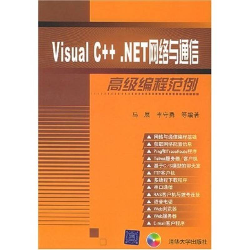 Visual C++.NET网路与通信高级编程範例 Visual C++.NET网路与通信高级编程範例