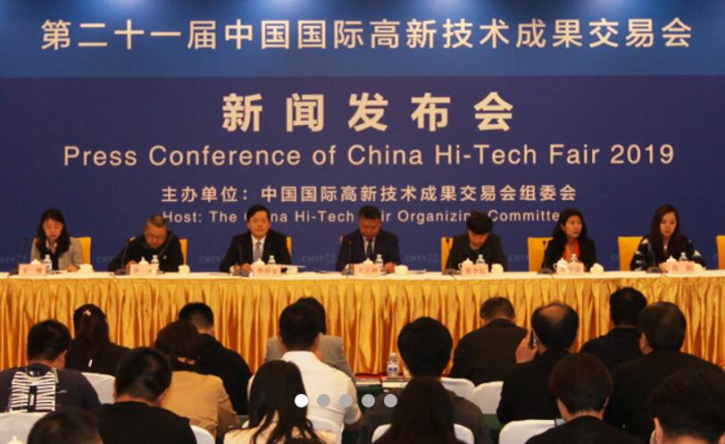 第二十一届中国国际高新技术成果交易会 第二十一届中国国际高新技术成果交易会