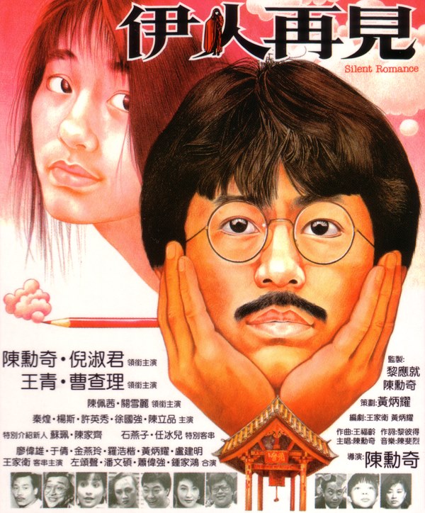 伊人再见 伊人再见