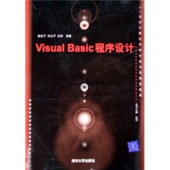 Visual Basic程式设计(崔武子等编着书籍) Visual Basic程式设计(崔武子等编着书籍)