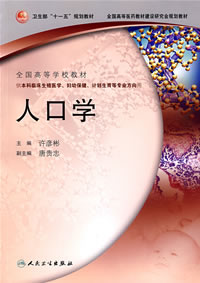 人口学 人口学