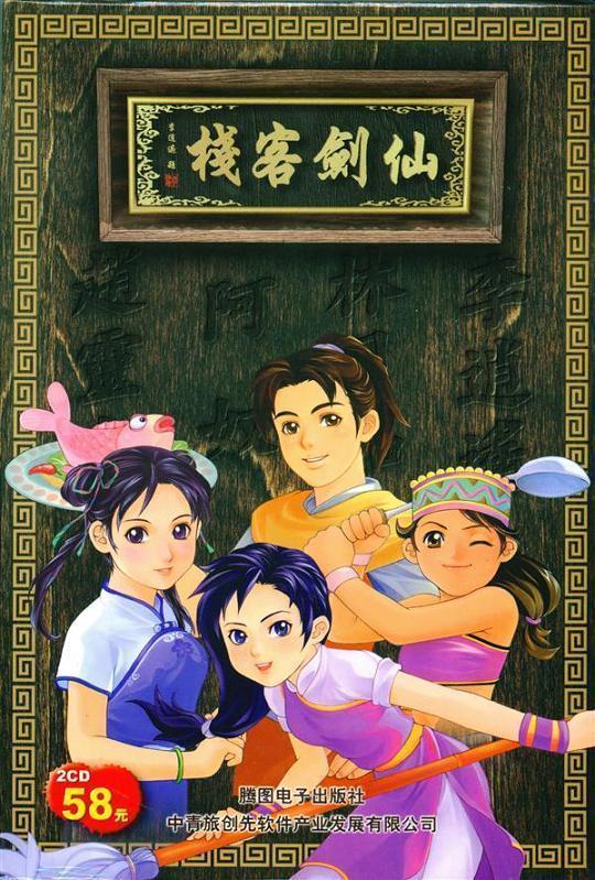 仙剑奇侠传(大宇资讯出品的单机游戏品牌)