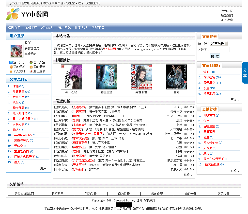 yy小说网