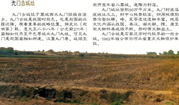 九门古城遗址(资料样图)