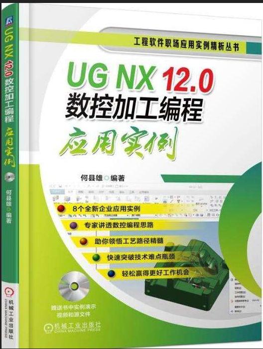 UG NX 12.0鏁告带锷犲伐绶ㄧ▼濂楃敤瀵︿緥 UG NX 12.0鏁告带锷犲伐绶ㄧ▼濂楃敤瀵︿緥