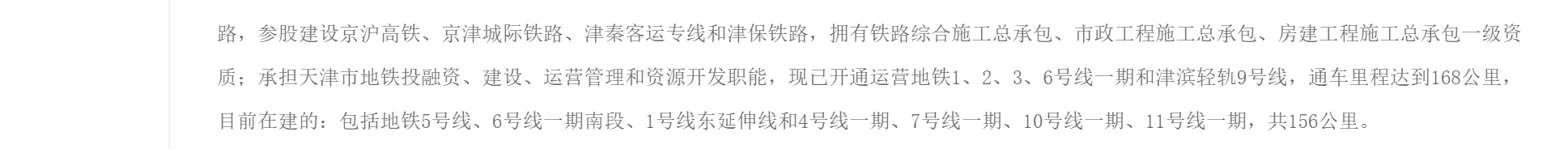 天津轨道交通官网简介截图 天津轨道交通官网简介截图