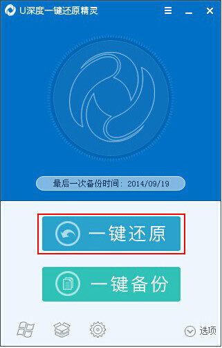 u深度一键还原精灵 u深度一键还原精灵