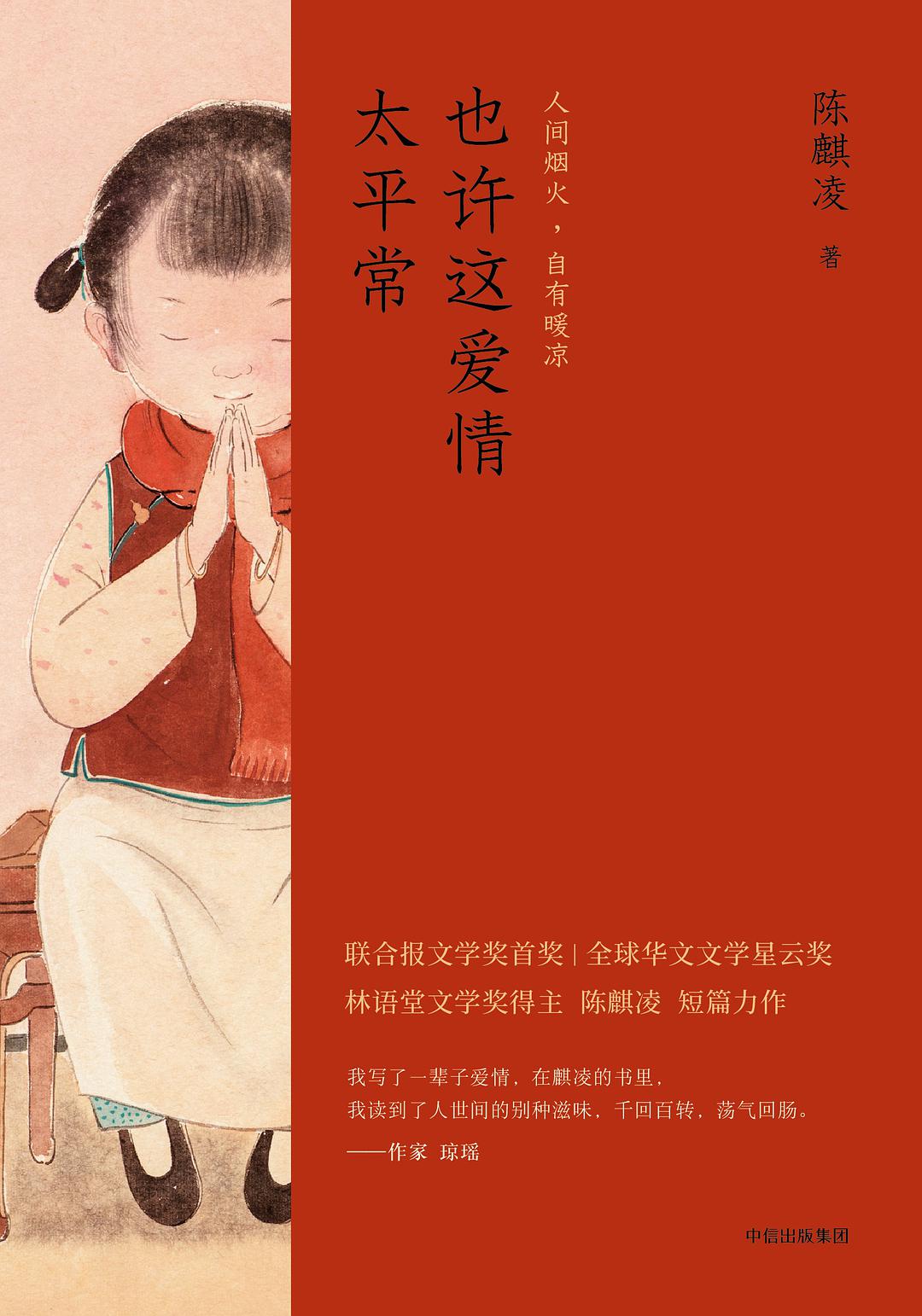 也许这爱情太平常 也许这爱情太平常