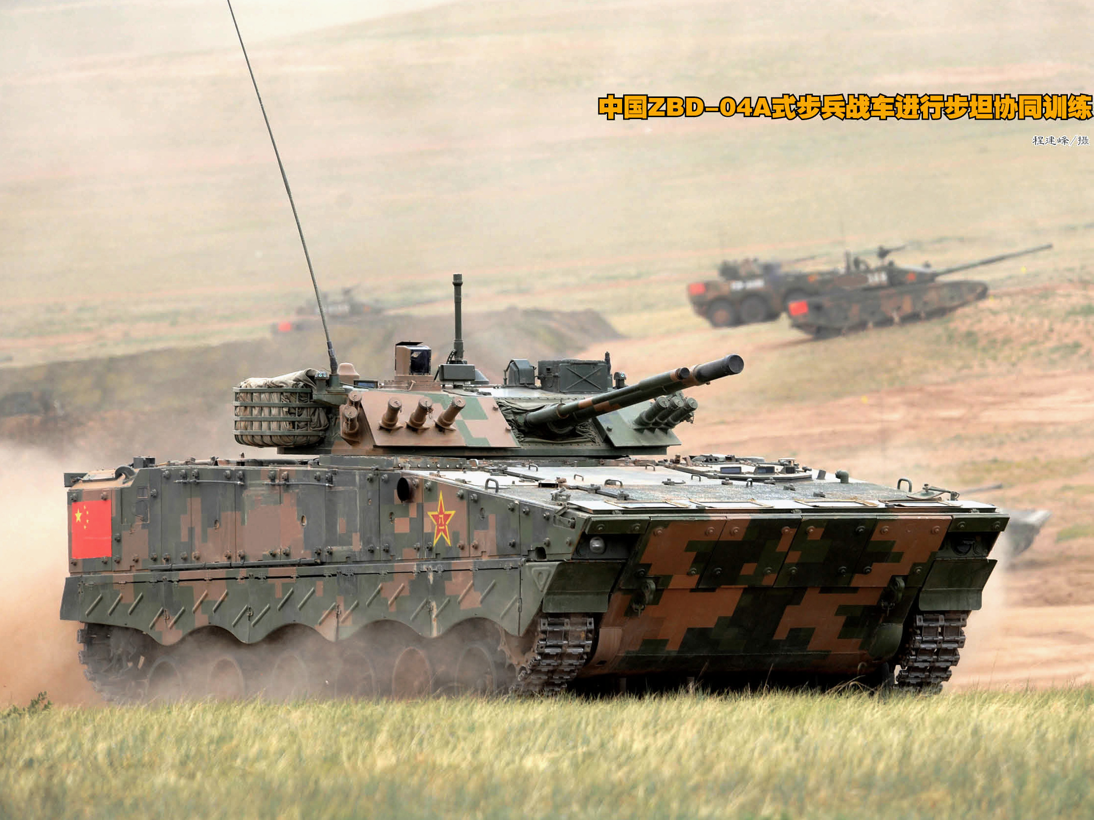 ZBD-04A型步兵战车 ZBD-04A型步兵战车