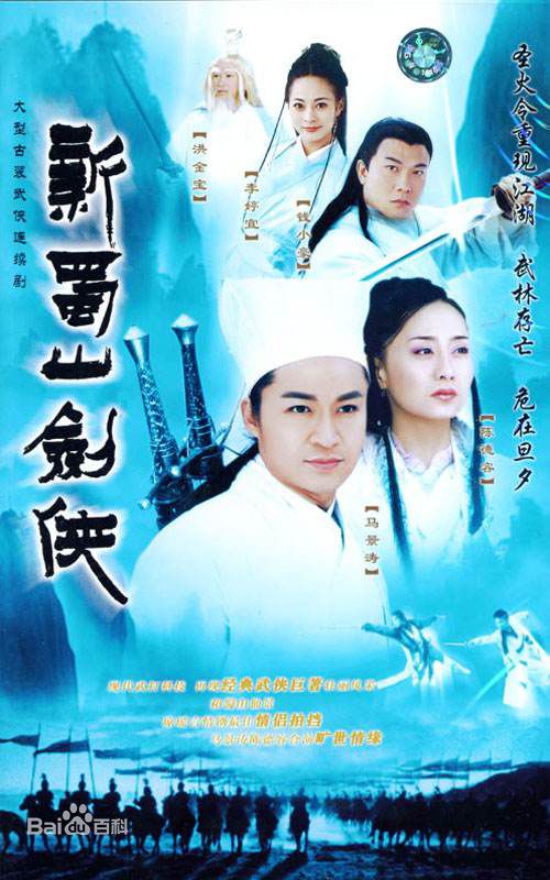 仙侠剧