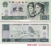 第四套人民币大全套 第四套人民币大全套