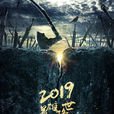 九州缥缈录(2019年张晓波执导电视剧) 九州缥缈录(2019年张晓波执导电视剧)
