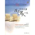 二十几岁改变男人一生 二十几岁改变男人一生