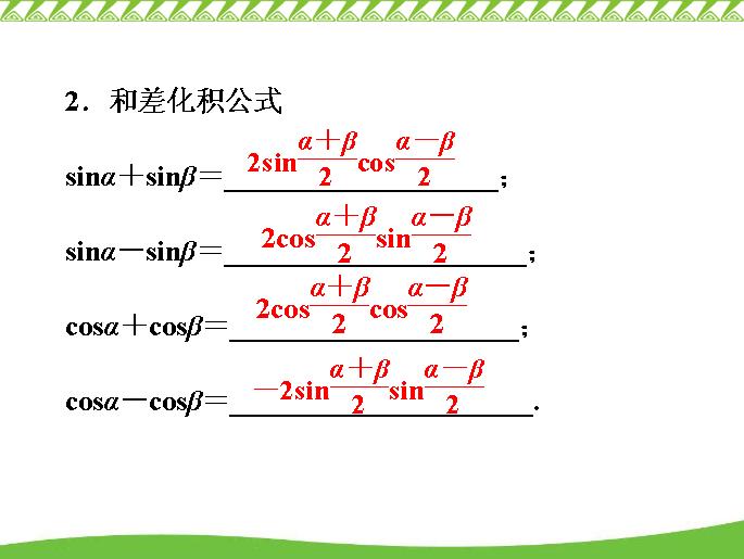 积化和差 积化和差