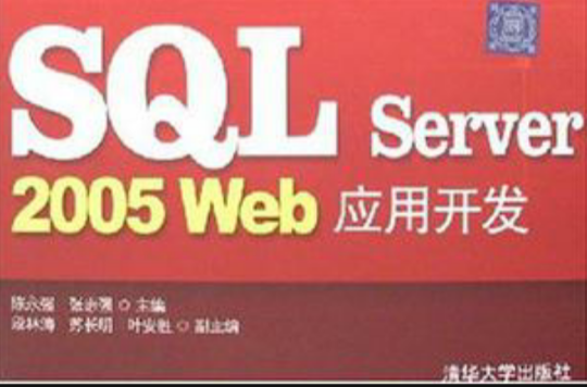 SQL Server 2005 Web套用开发 SQL Server 2005 Web套用开发