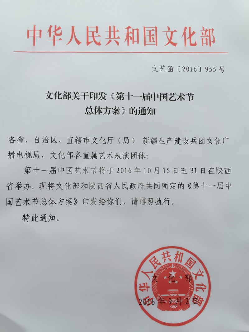 第十一届中国艺术节
