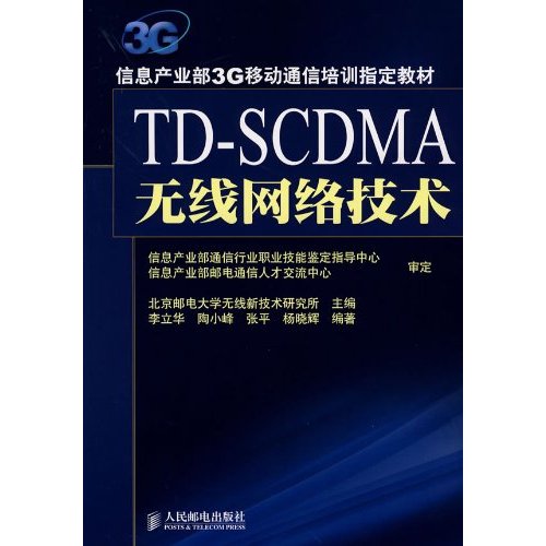 SCDMA相关书籍2