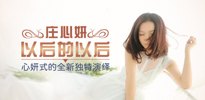 以后的以后(庄心妍演唱歌曲)