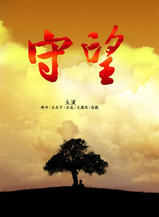 何中华(中国内地影视男演员、导演)