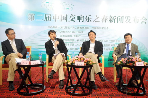 第二届交响乐之春发布会 第二届交响乐之春发布会