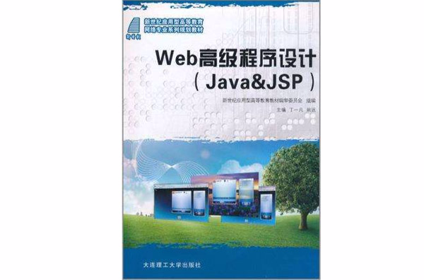 Web高级程式设计