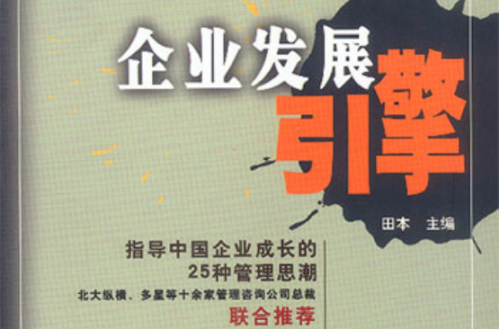 企业发展引擎 企业发展引擎