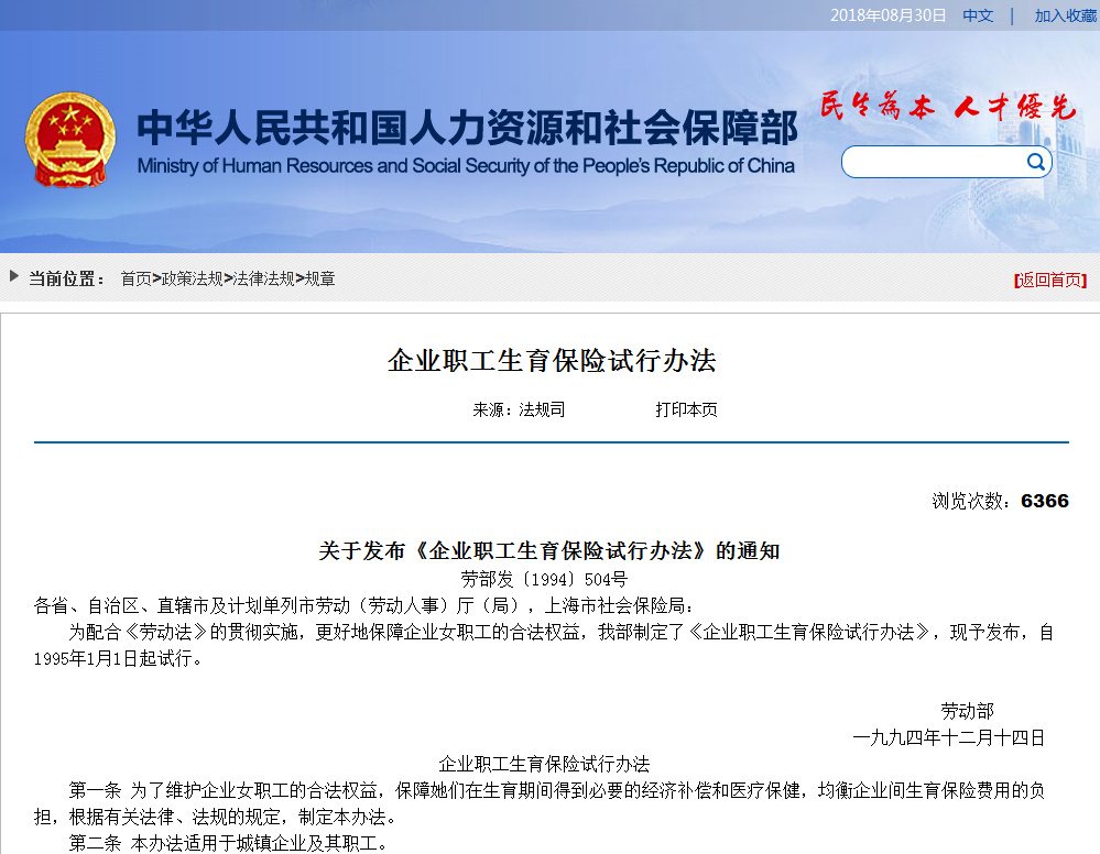 企业职工生育保险试行办法 企业职工生育保险试行办法