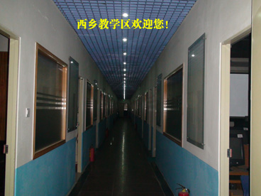 宝安西乡校区