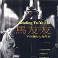 Reading YO-YO-MA 马友友 Reading YO-YO-MA 马友友
