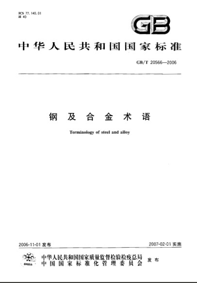 中国国家标準化管理委员会 中国国家标準化管理委员会
