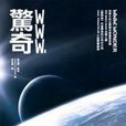 WWW.惊奇 WWW.惊奇