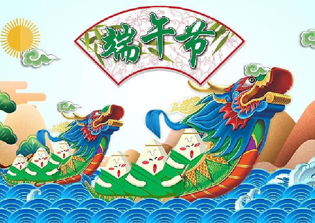 端午节 端午节