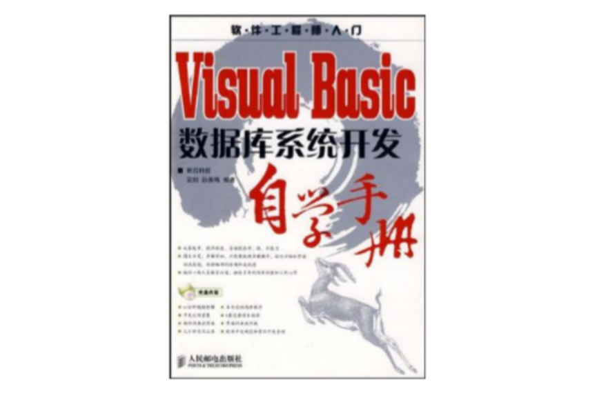 Visual Basic资料库系统开发自学手册