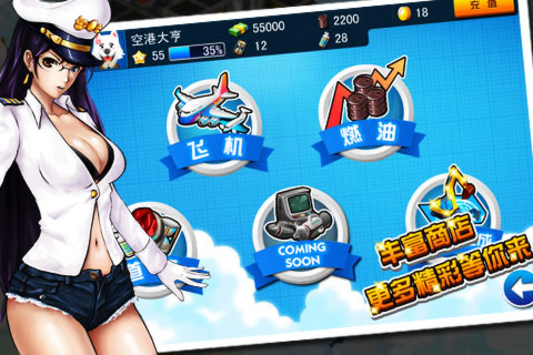 空港大亨