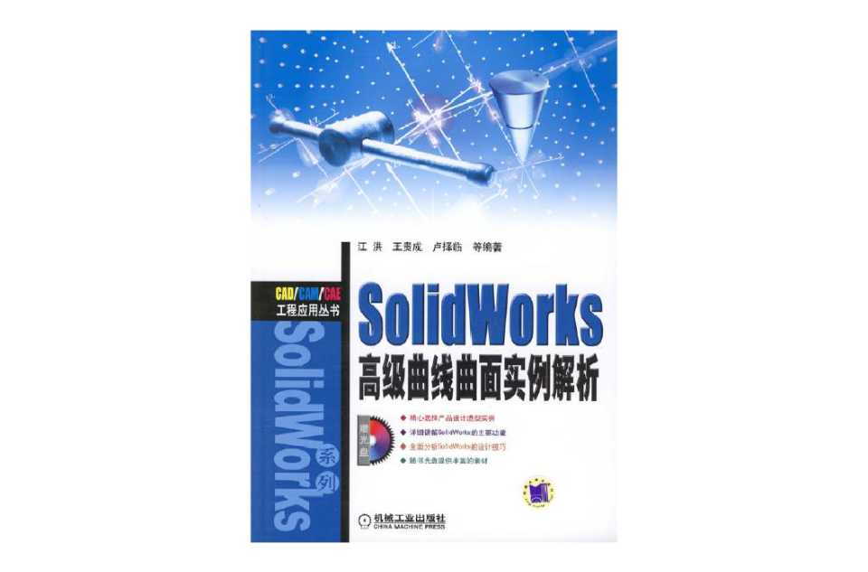 S0lidWorks高级曲线面实例解析 S0lidWorks高级曲线面实例解析