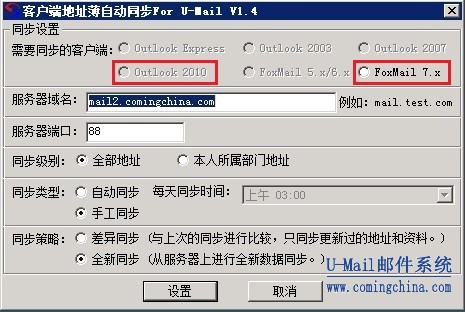 客户端地址薄自动同步 客户端地址薄自动同步
