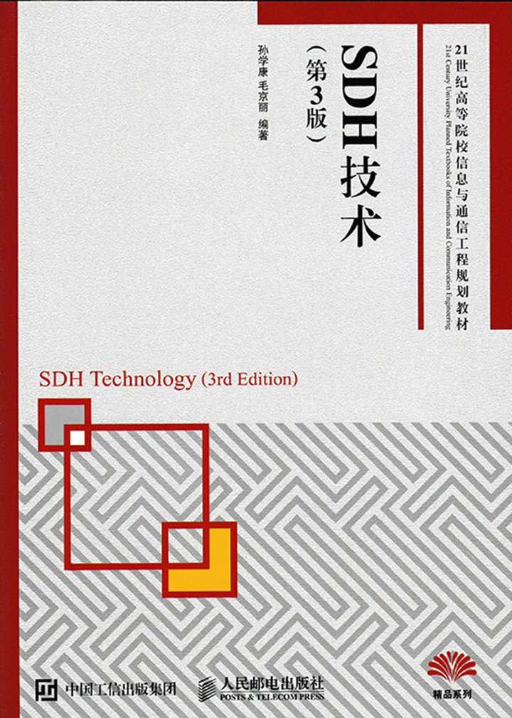 SDH施工技术 SDH施工技术