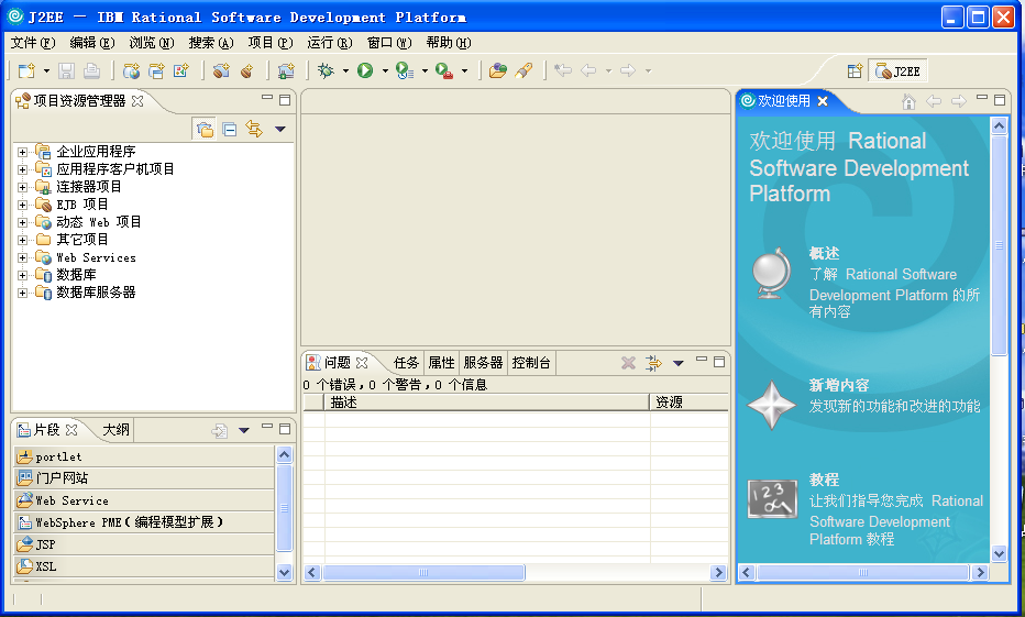 rational application developer rational application developer