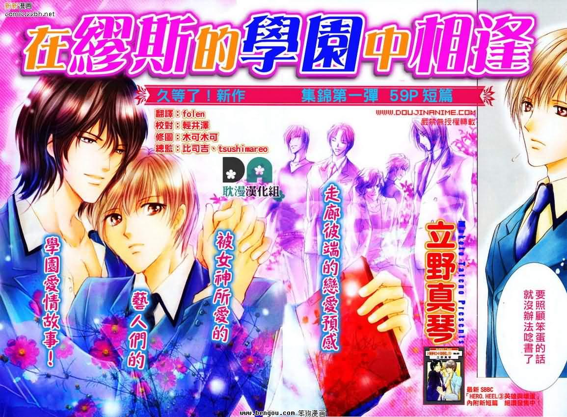 立野真琴作品《相逢在缪斯的学园》
