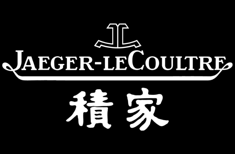 积家