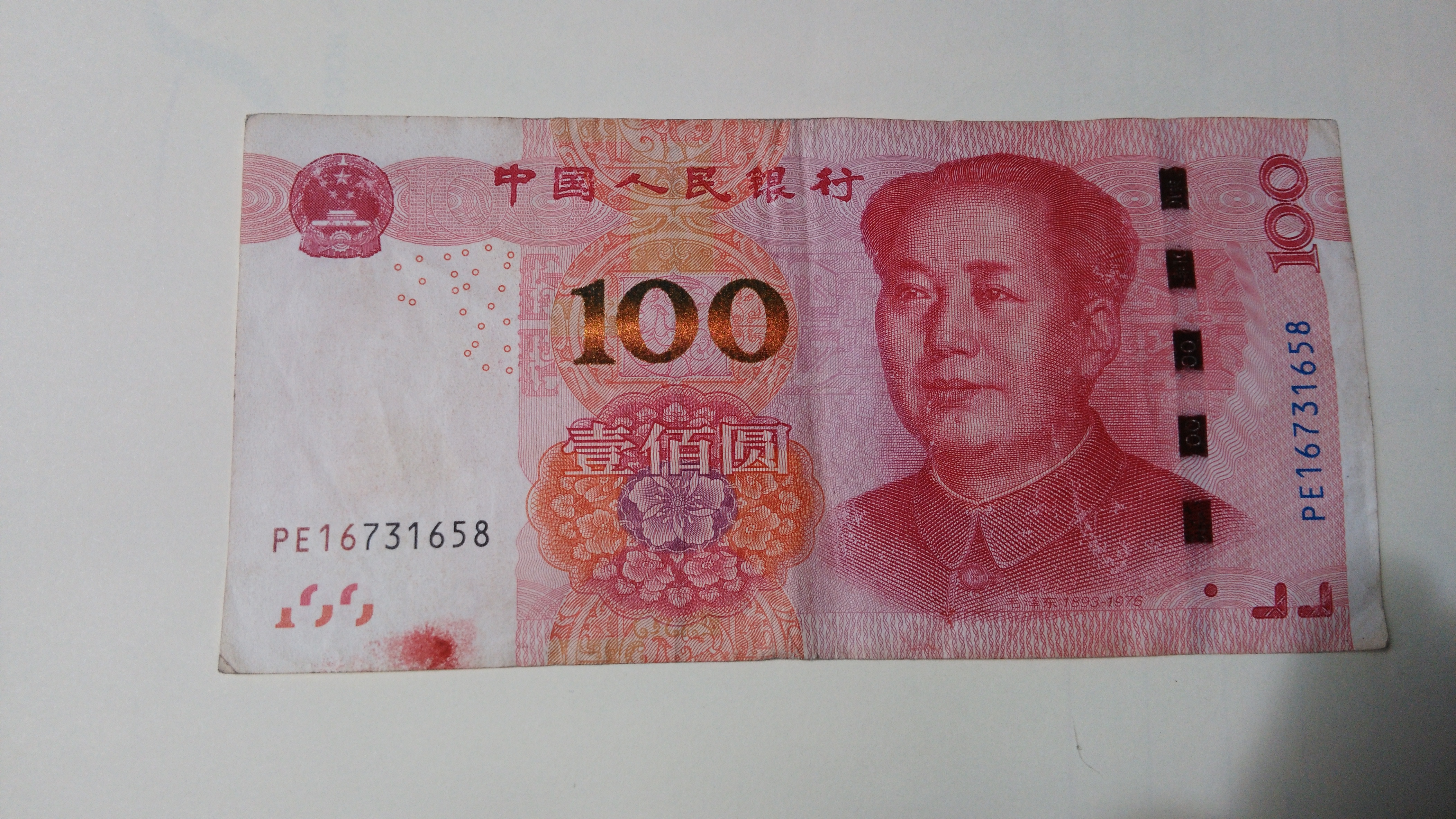 第五套人民币100元纸币